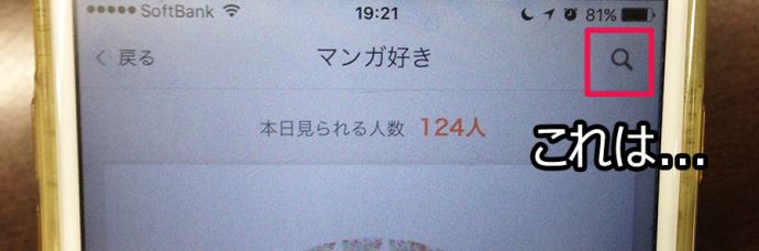 タップル誕生のプロフィール画面に表示されているムシメガネマーク
