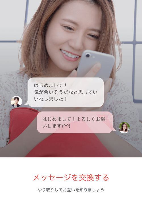 パンシーの使い方3:マッチングした相手とメッセージする