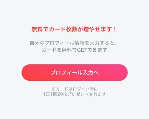 無料でパンシーのカードを増やす方法