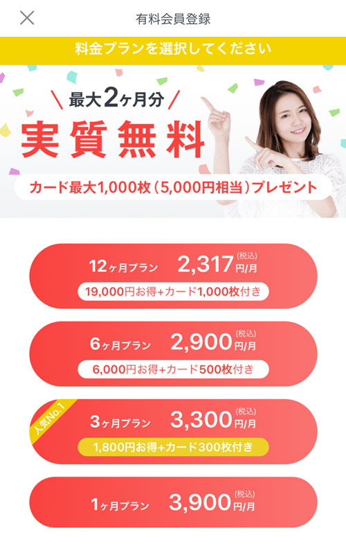 パンシーの有料プラン料金表