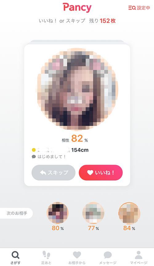 女性のプロフィール画面