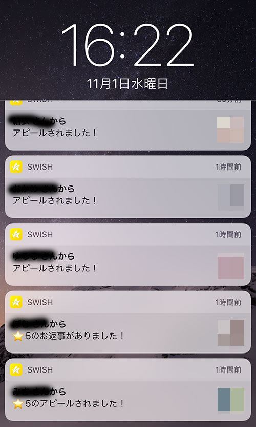 スウィッシュ女性からの止まらない通知