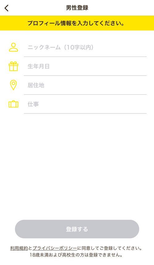 プロフィール登録画面