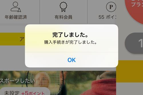 有料会員登録の完了画面