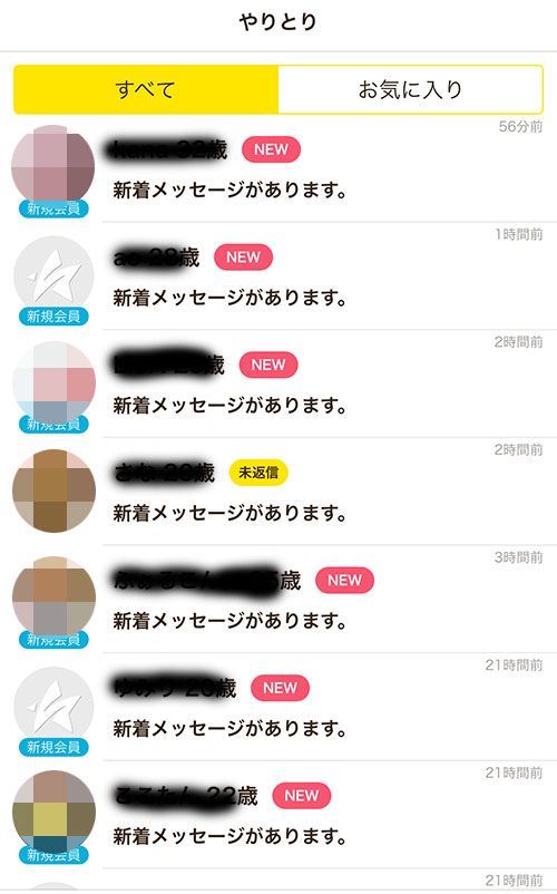 女性からのメッセージがたまっていくスウィッシュ