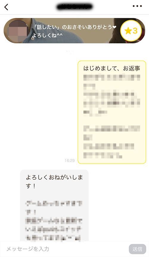 女性からメッセージが来たスウィッシュの画面