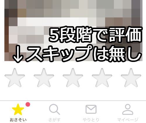 女性にはスキップなど飛ばす機能なし!