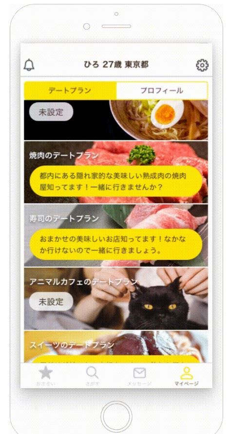 swishの男性がデートプランを登録する画面