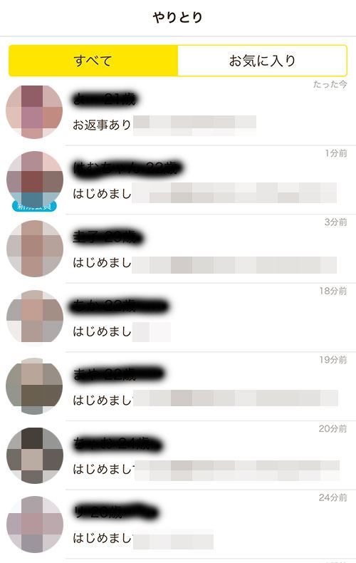 片っ端からメッセージ送ったスウィッシュの画面
