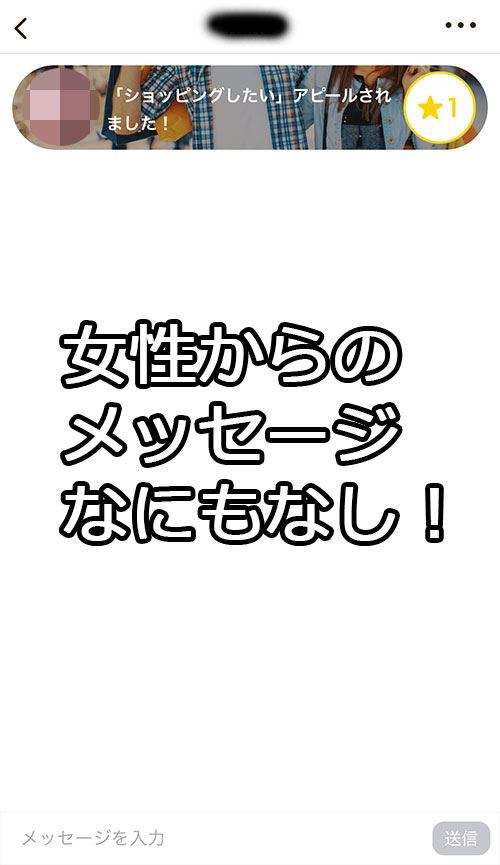 アピールのお知らせのみが映っているメッセージ画面