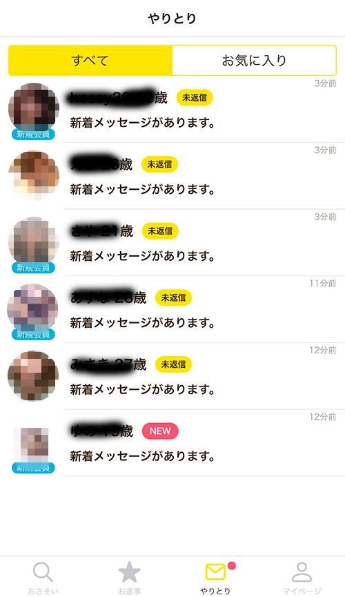 女性からメッセージが来ているスウィッシュの画面
