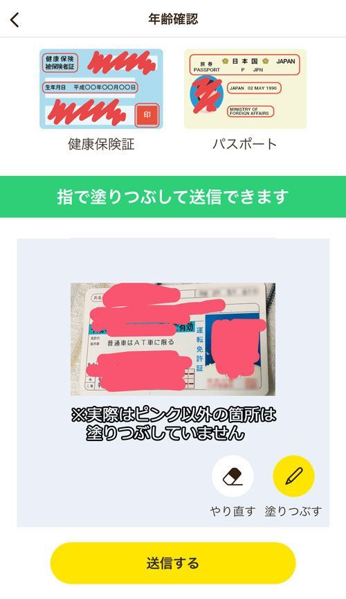 スウィッシュへ年齢確認書類を提出する画面