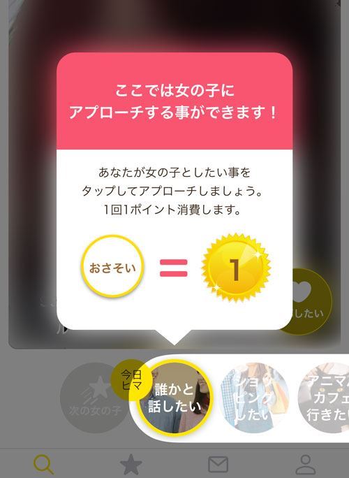 スウィッシュのおさそい画面