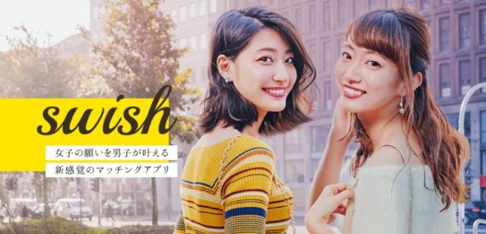 swish(スウィッシュ)