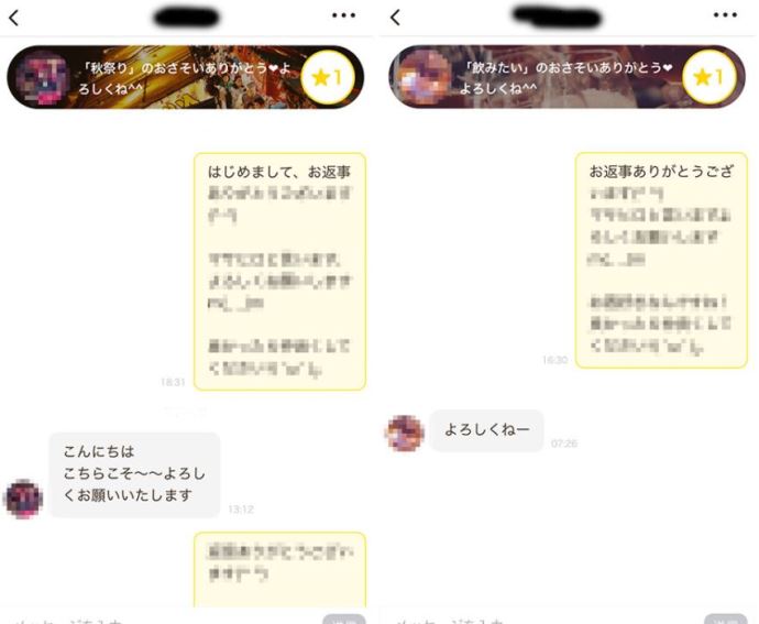 2人の女性から来たメッセージの内容