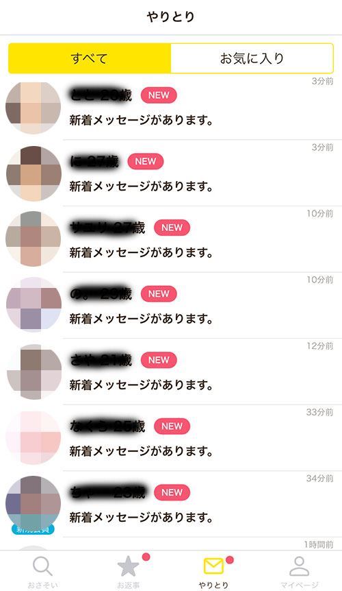 スウィッシュの女性からのメッセージ画面
