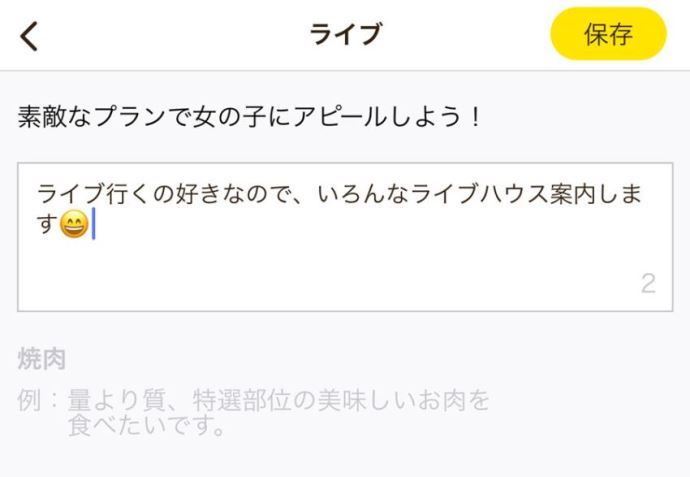 ライブ行きたいのプラン入力画面