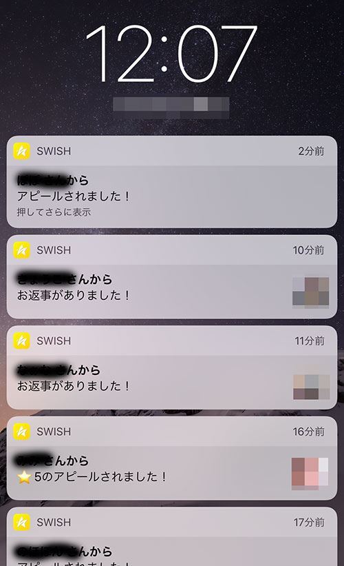 スウィッシュの女性から大量にアプローチの通知が届く
