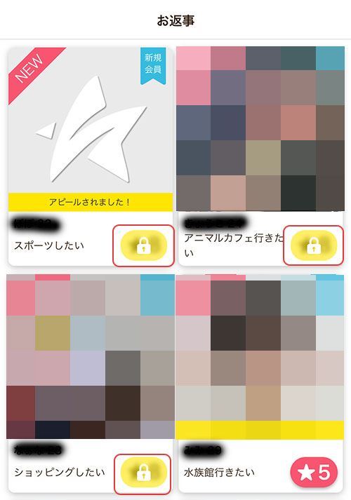 男性の無料会員は★4~5以外のお返事内容を確認できない