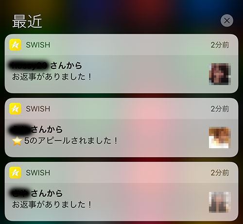 女性からアプローチがあったスウィッシュの通知
