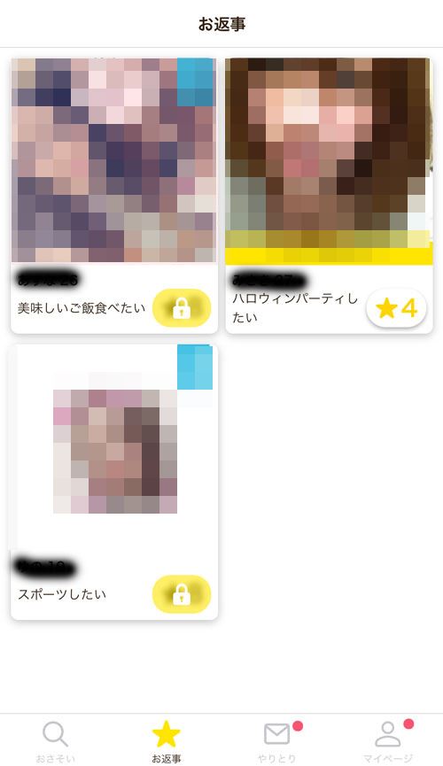 最初のお返事画面