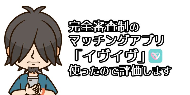 イヴイヴ使ってみた