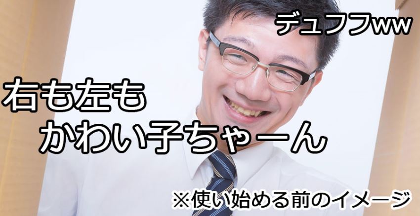 イヴイヴには顔面偏差値しかいないと思ってウキウキな男性