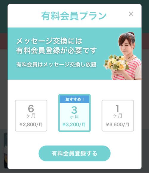 イヴイヴ有料会員の料金表