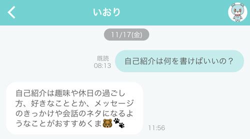 プロフィールの書き方をアドバイスするイヴイヴサポーター