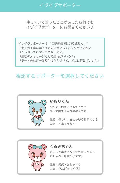 イヴイヴサポーター