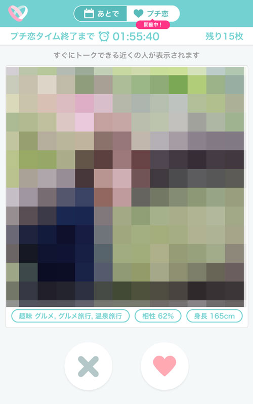 イヴイヴのプチ恋で表示される異性の画面