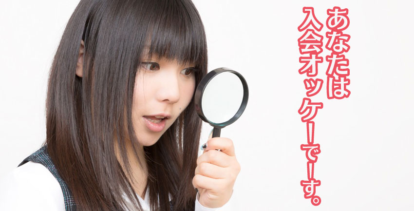 入会審査をするイヴイヴ女性ユーザーのイメージ