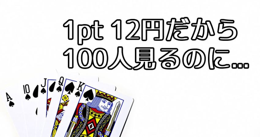 mimiの検索はカード制なのでコスパが気になる