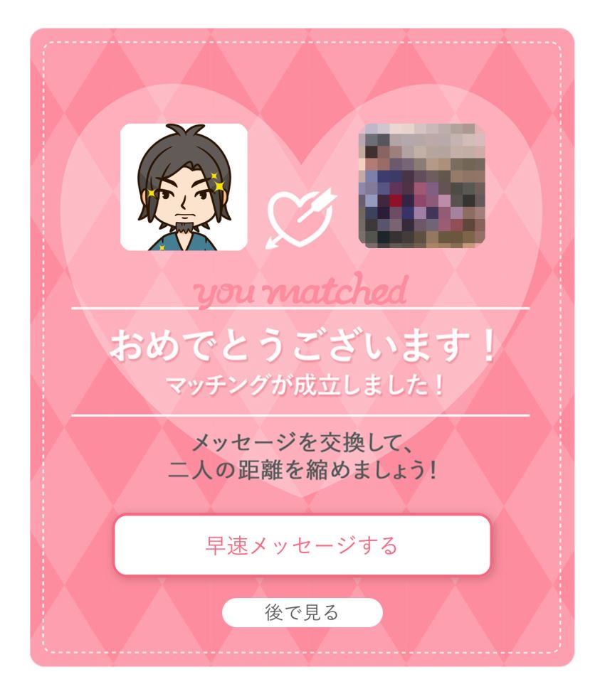 mimiのマッチング成立画面