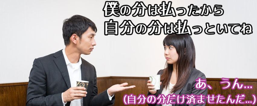 マッチングアプリで付き合った男にゴルフ代の割り勘を強要された...