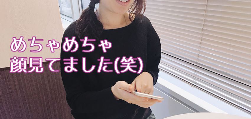 マッチングアプリで男性を選ぶときに人相を見ていたハナヨさん