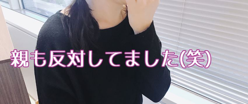 マッチングアプリで出会ったケチ男に親も反対
