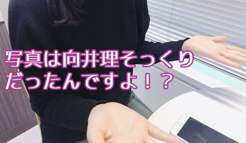 マッチングアプリで向井理似の男性も実物は全くの別人だったと落胆するハナヨさん