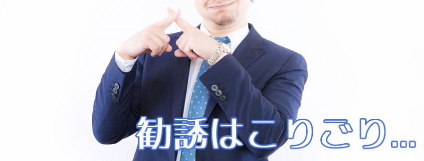 マッチングアプリでネットワークビジネスの勧誘に遭ってきた橋本さん