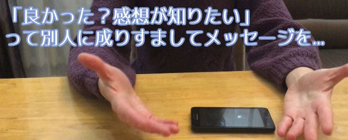 俺良かった?感想が知りたいんだよ