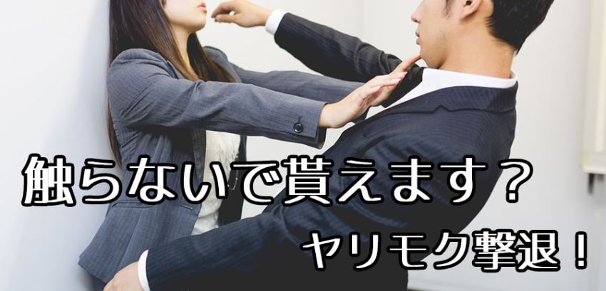 恋活アプリにいたヤリモク君を撃退したユウカさん