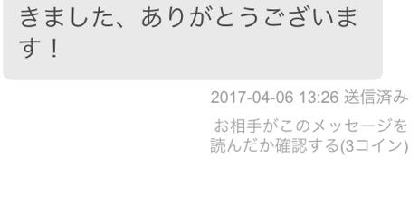 マッチアラームの既読も有料