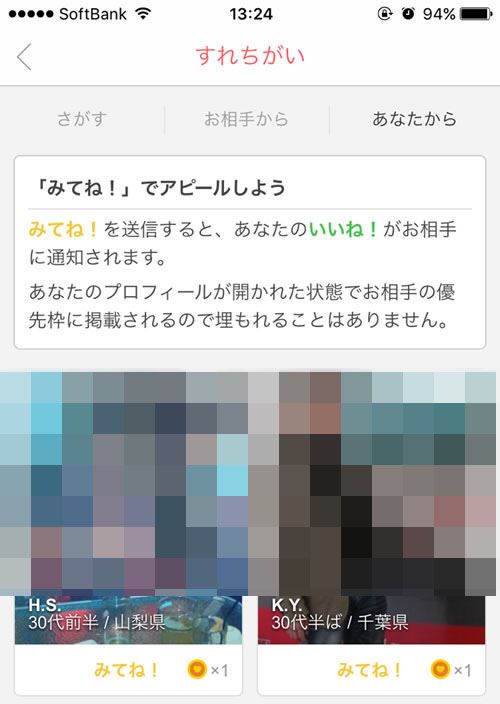 自分からイイネをしたが帰ってこない（マッチアラーム）