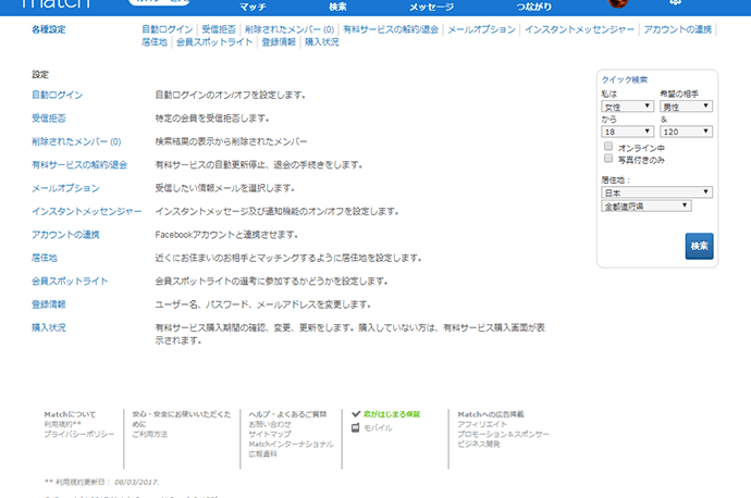 より出会いの可能性を広げてくれる機能が豊富