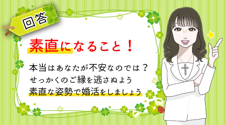 回答・素直になること!