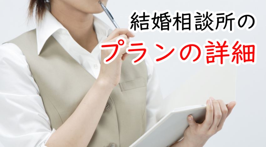 ♪詳細な料金プランを調べました