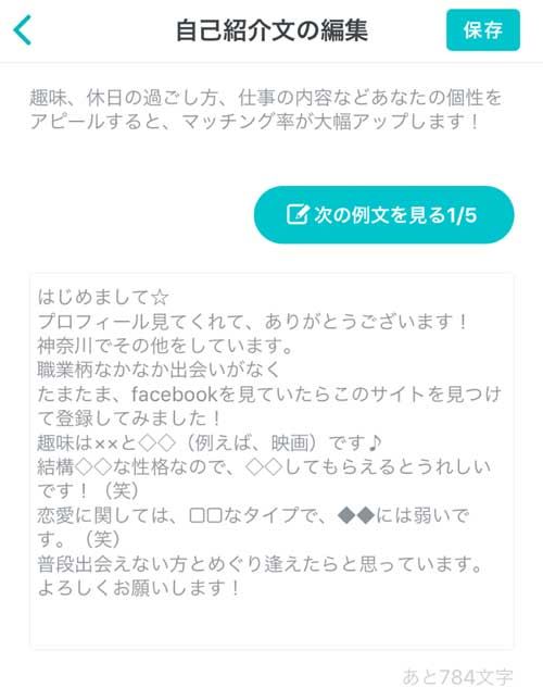 自己 男性 ペアーズ 紹介