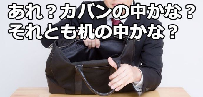 出会いを探す社会人の図