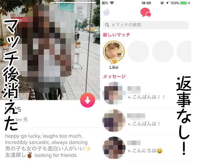 tinderでメッセージを送っても帰ってこない