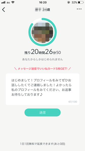 Torte(トルテ)の初回メッセージ、定型文